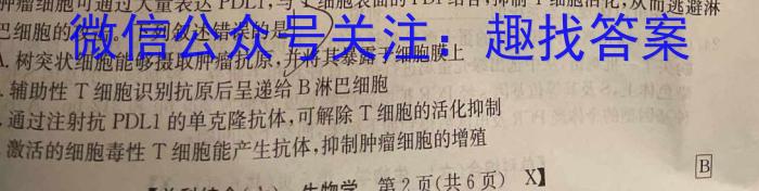 九师联盟·2023-2024学年高一年级下学期5月联考生物学试题答案