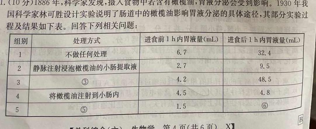 2024届高三仿真模拟调研卷·(三)3生物学试题答案