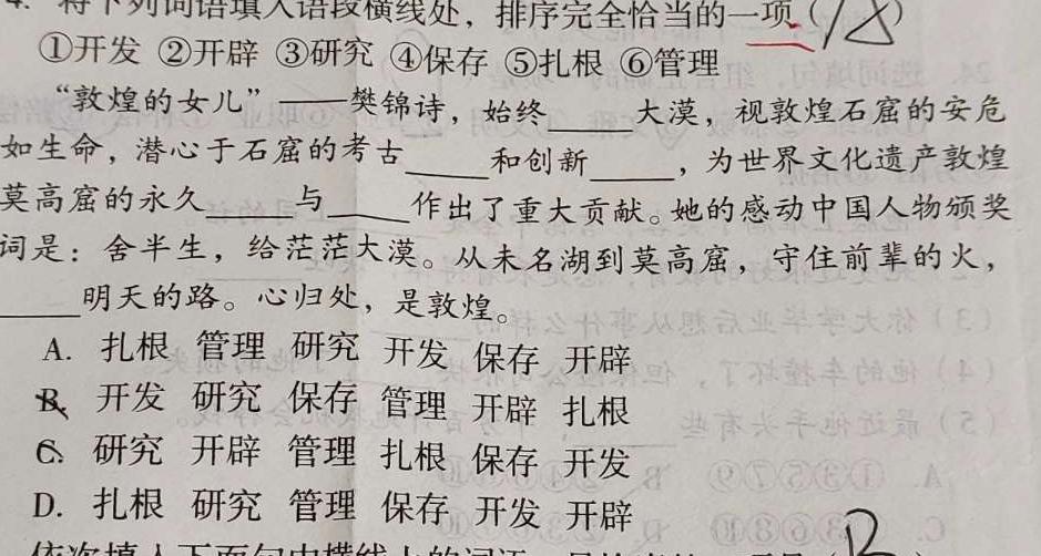 [今日更新]炎德英才大联考 长郡中学2024届模拟试卷(二)2语文试卷答案