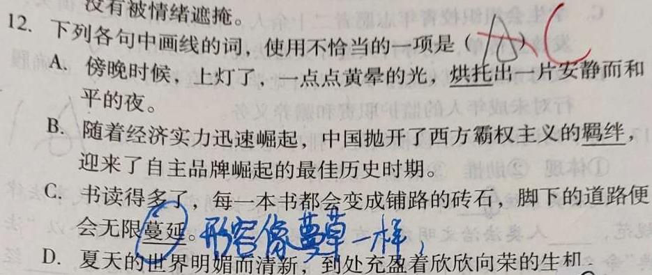 [今日更新]2023-2024学年安徽省八年级无标题试卷(V)语文试卷答案