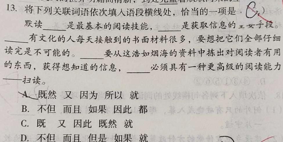 [今日更新]名校计划2024年河北省中考适应性模拟检测（导向二）语文试卷答案