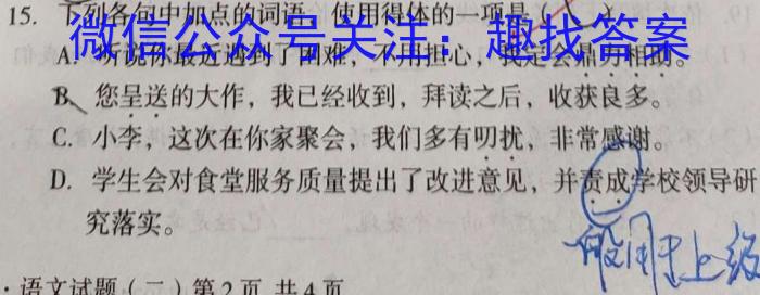 河北省2023-2024学年第一学期八年级期末教学质量监测(CZ58b)语文