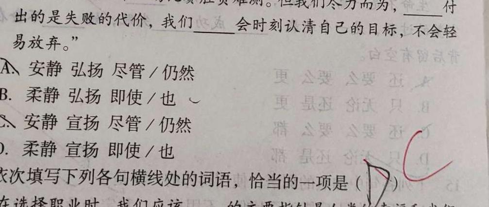 [今日更新]怀仁一中高二年级2024~2025学年上学期第一次月考（25016B）语文试卷答案