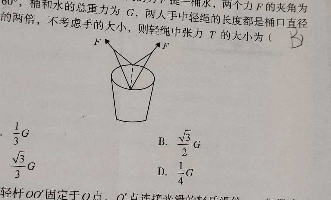 2024届三重教育高三3月考试物理试题.