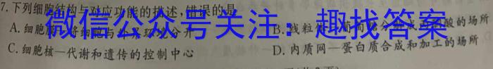 炎德英才大联考 2024年长郡中学2023级高二上学期模块测试生物学试题答案