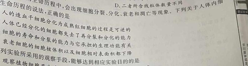 2024年陕西省初中学业水平考试（SX2）生物