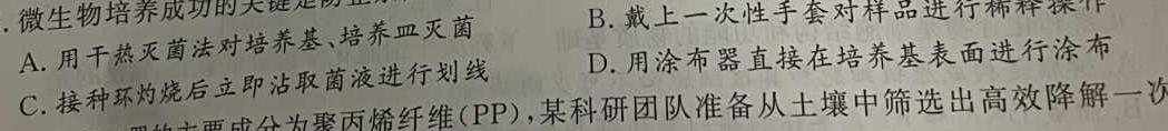 云南省2024年中考试题猜想(YN)生物学部分