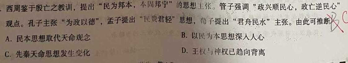 [今日更新]学林教育 2024年陕西省初中学业水平考试·全真模拟卷(一)1历史试卷答案