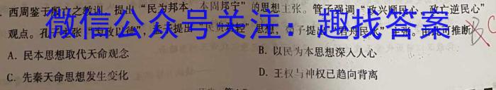 贵州省2024年初中学业水平考试全真模拟卷（一）历史试卷答案