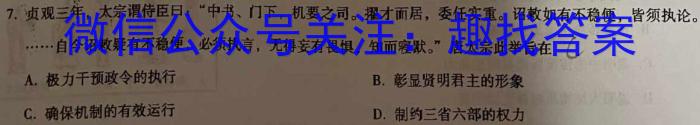 炎德英才大联考 长郡中学2024届高三月考试卷(六)6历史试卷答案