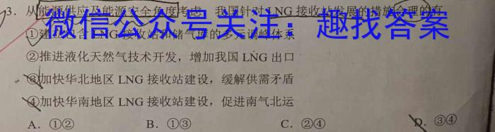 陕西省2023~2024学年度七年级期末教学素养测评(八) 8L R-SX地理试卷答案