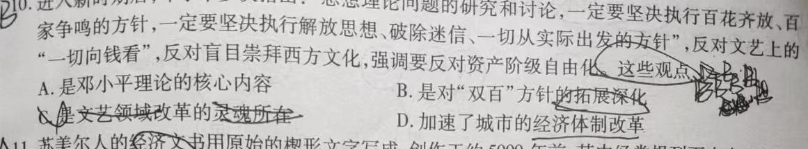 【热荐】2023年贵州省高二年级阶段性联考(一)（政治）