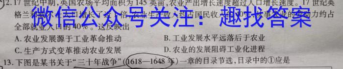 山西省九年级2023-2024学年新课标闯关卷（一）SHX历史
