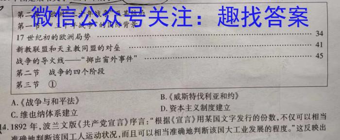 河北省NT2023-2024学年第一学期9月高二阶段测试历史