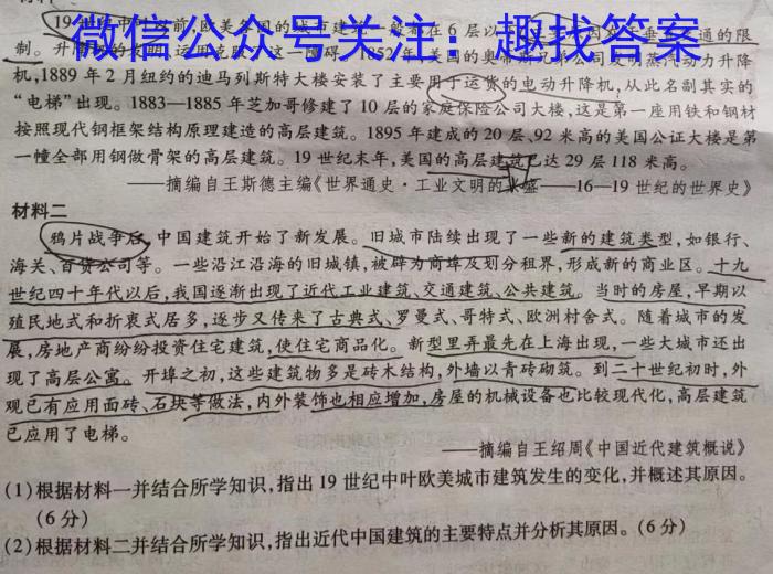 陕西省2025届八年级教学素养测评（一）A【1LR】历史试卷
