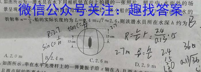 巴蜀中学2024届高考适应性月考卷（二）l物理