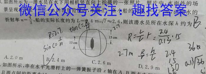 山东省2023-2024学年度高三9月质量检测物理.