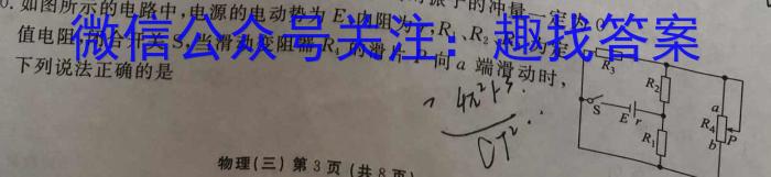炎德英才大联考 长沙市一中2024届高三月考试卷(2)q物理