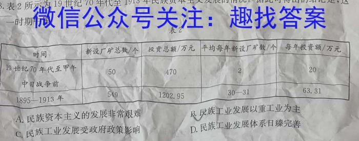陕西省2024届九年级教学质量检测A历史