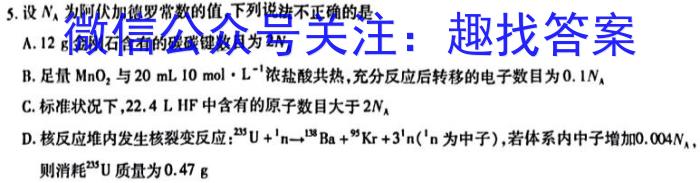 12024届全国高考分科调研模拟测试卷（样卷）XGK化学