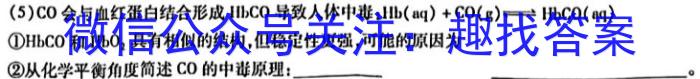 q九师联盟·2023~2024学年高三核心模拟卷(上)(一)老教材化学