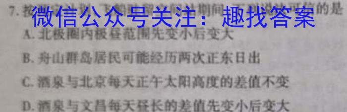 山西省2023-2024九年级第一学期阶段性练习(一)q地理