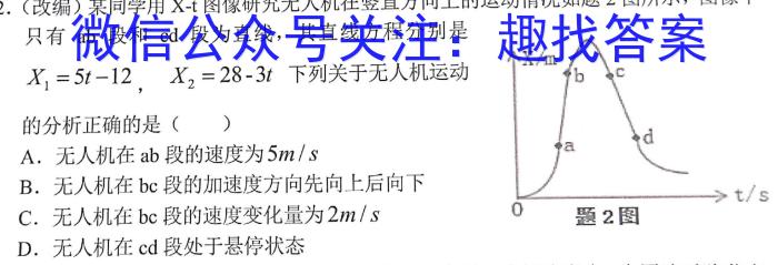 九师联盟·2023~2024学年高三核心模拟卷(上)(一)新高考Wl物理