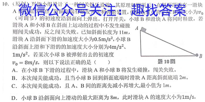 湘豫名校联考 2023年高三一轮复习诊断考试(1)l物理