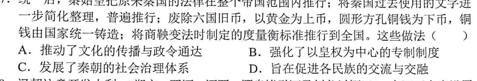 陕西省2023-2024学年度第一学期第一阶段九年级综合作业历史