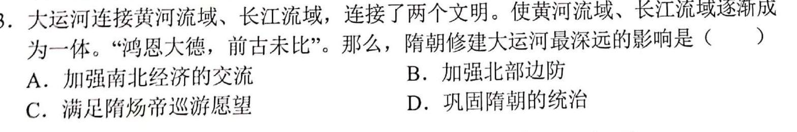 【金科大联考】山西省2023-2024学年度高一年级9月联考历史