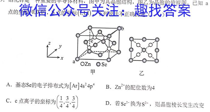 1普高联考2023-2024学年高三测评(二)化学