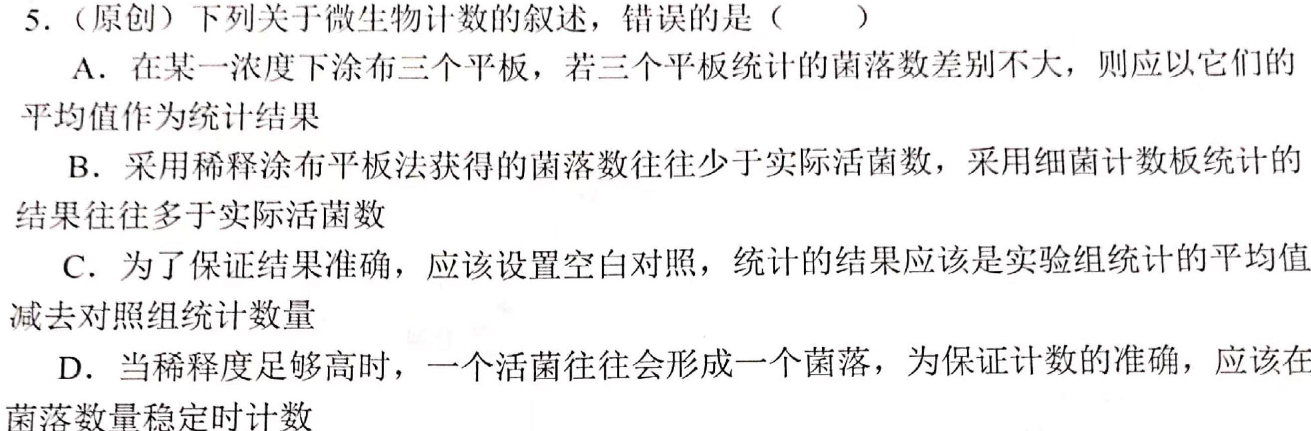 贵州金卷·贵州省普通中学2023-2024学年度九年级第一学期质量测评（一）生物学试题答案