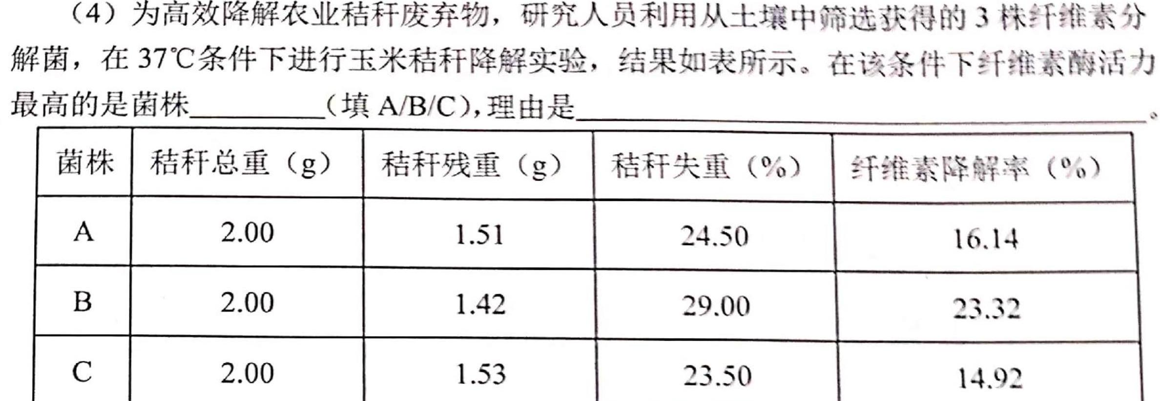 2024届广东省高三试卷9月联考(24-34C)生物学试题答案