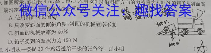 山西省八年级2023-2024学年新课标闯关卷（一）SHX物理.