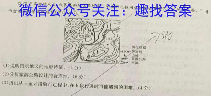 九师联盟2024届全国高三单元定向检测卷(新教材KH)(5)地.理