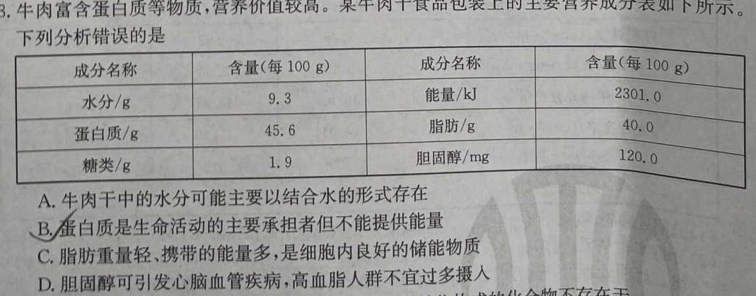 2024届九师联盟9月高三开学考(新教材-L)G生物