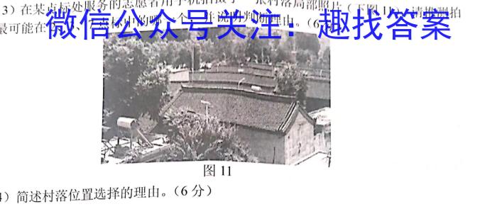2024届高考名校导航金卷一q地理