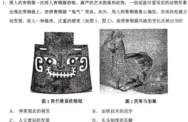 湖南省2023-2024学年度高三一轮复习摸底测试卷（一）历史