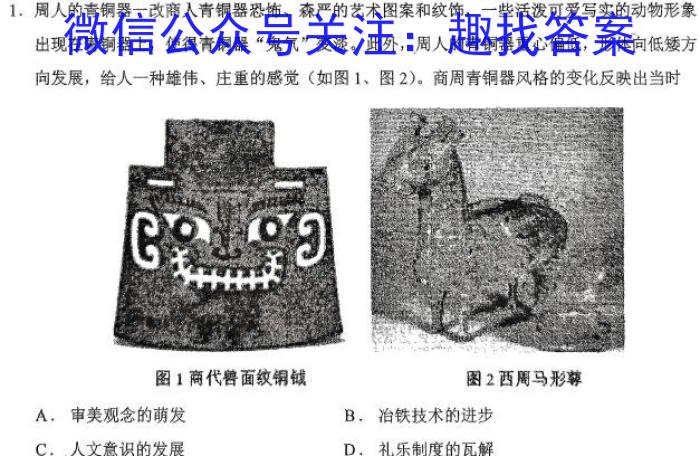 2024全国高考分科综合卷 老高考(三)3历史