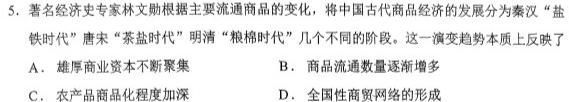 陕西省2023-2024学年七年级教学素养测评（一）A【1LR】历史