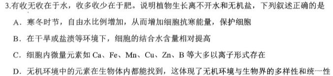 陕西省2023-2024学年度第一学期第一次阶段性作业B（九年级）生物学试题答案