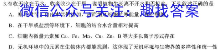 百师联盟2024届高三一轮复习联考(一)新教材生物