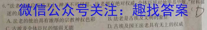 普高联考2023-2024学年高三测评（一）历史