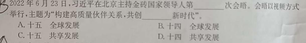 卓越联盟2023-2024学年高二(下)第三次月考(24-549B)思想政治部分