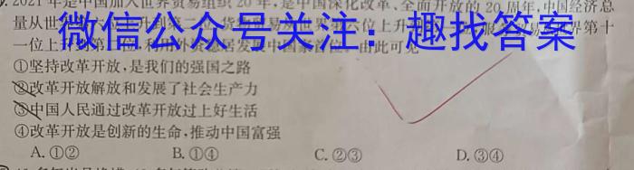 2024届衡水金卷先享题[调研卷](贵州专版)四政治试卷d答案