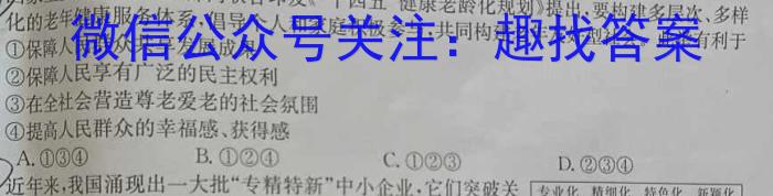 安徽省2026届同步达标自主练习·七年级第五次政治试卷d答案