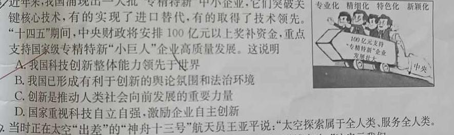 河南省2023-2024学年高一下学期第三次月考(24-544A)思想政治部分