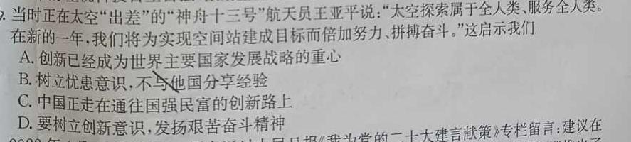 2024考前信息卷·第六辑 重点中学、教育强区 考向预测信息卷(三)3思想政治部分