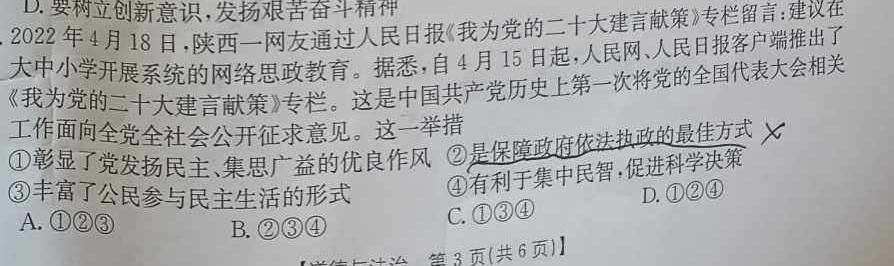 2024届普通高等学校招生全国统一考试·猜题金卷(五)5思想政治部分