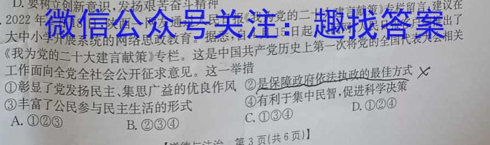 河南省2023-2024学年度九年级第三次12月月考（三）政治~